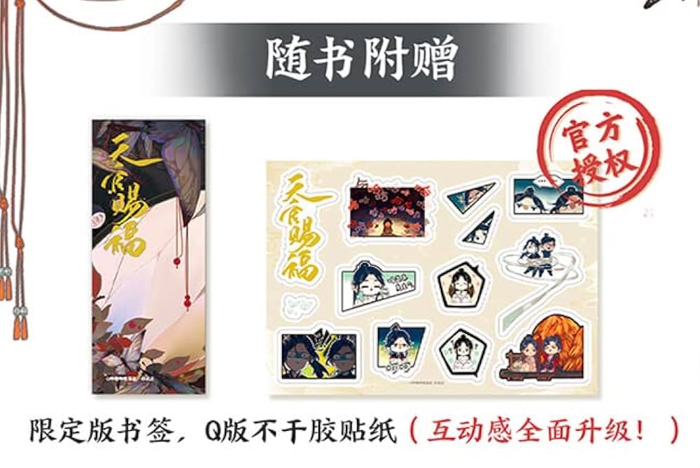天宮賜福 第1巻 第２巻 特装版 グッズ付き 書籍『天官賜福』特装版＆限定グッズセットがアニメイト通販他で